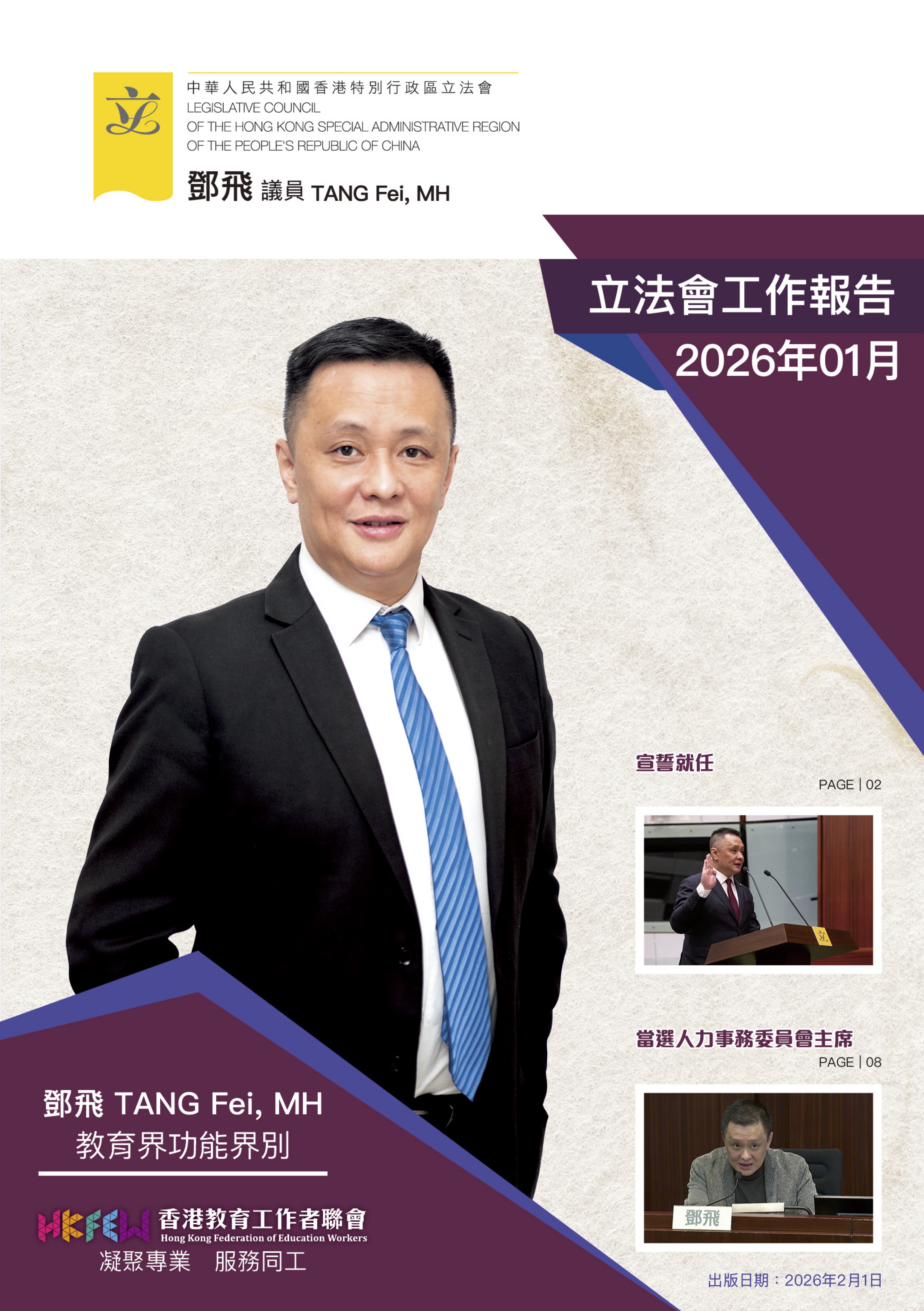 立法會工作報告封面