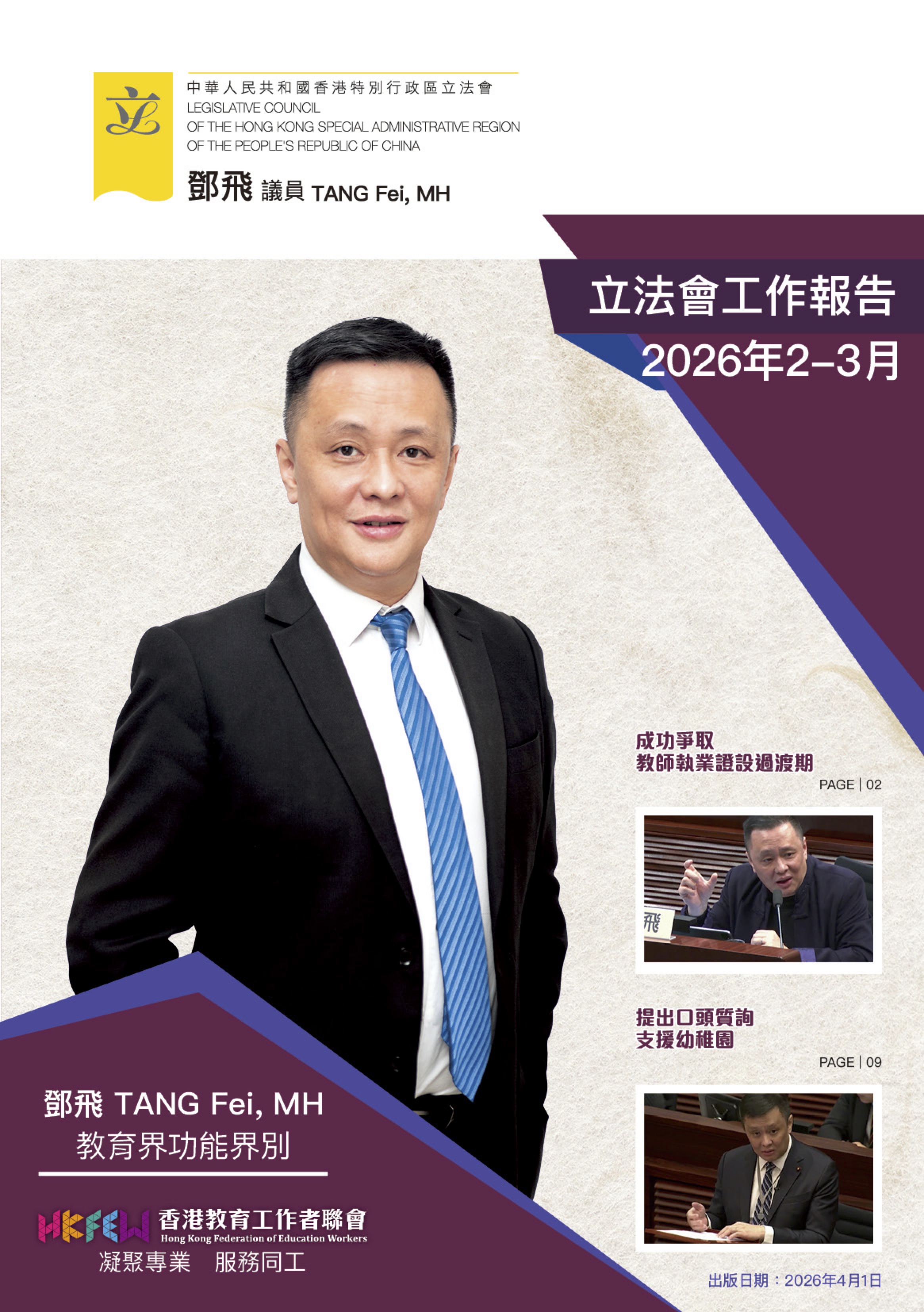 立法會工作報告封面